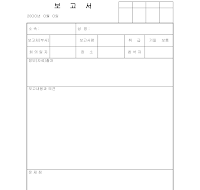 보고서 보고서